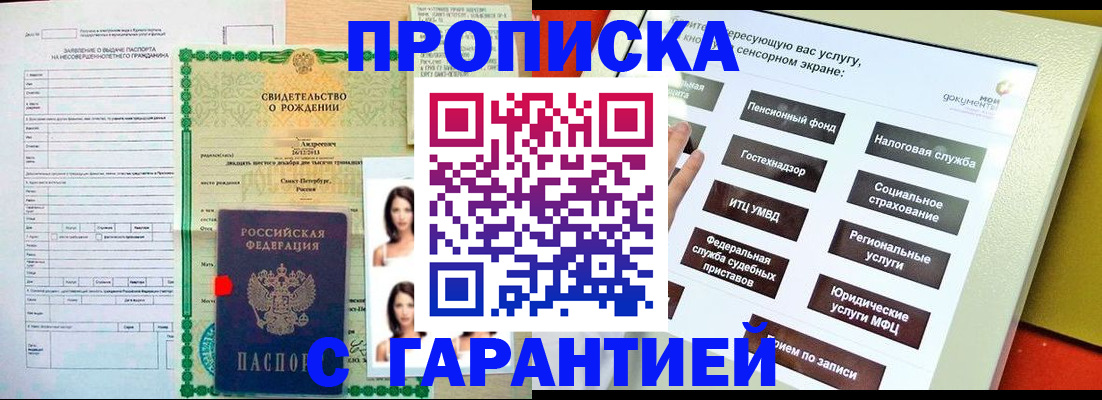 прописка гарантия в Мензелинске