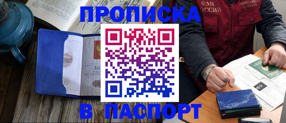 прописка для военкомата в Мензелинске