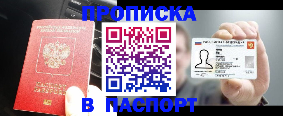 прописка законно в Мензелинске